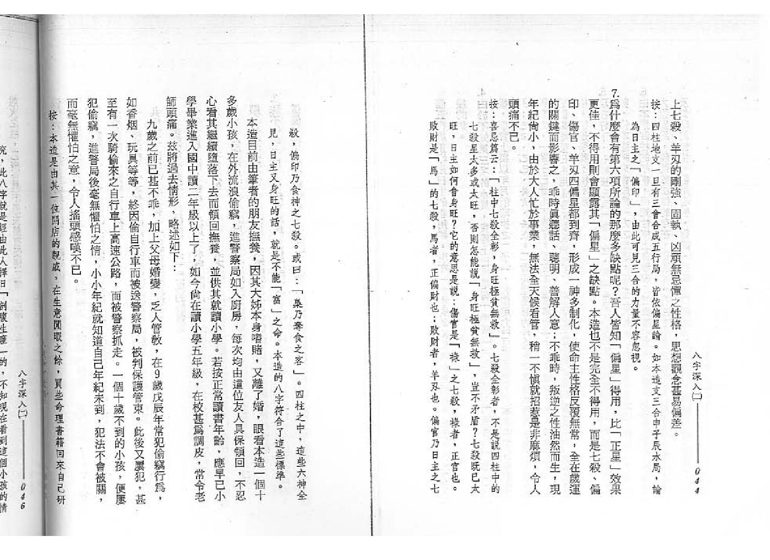 谢武滕-之八字深入2.pdf_第24页