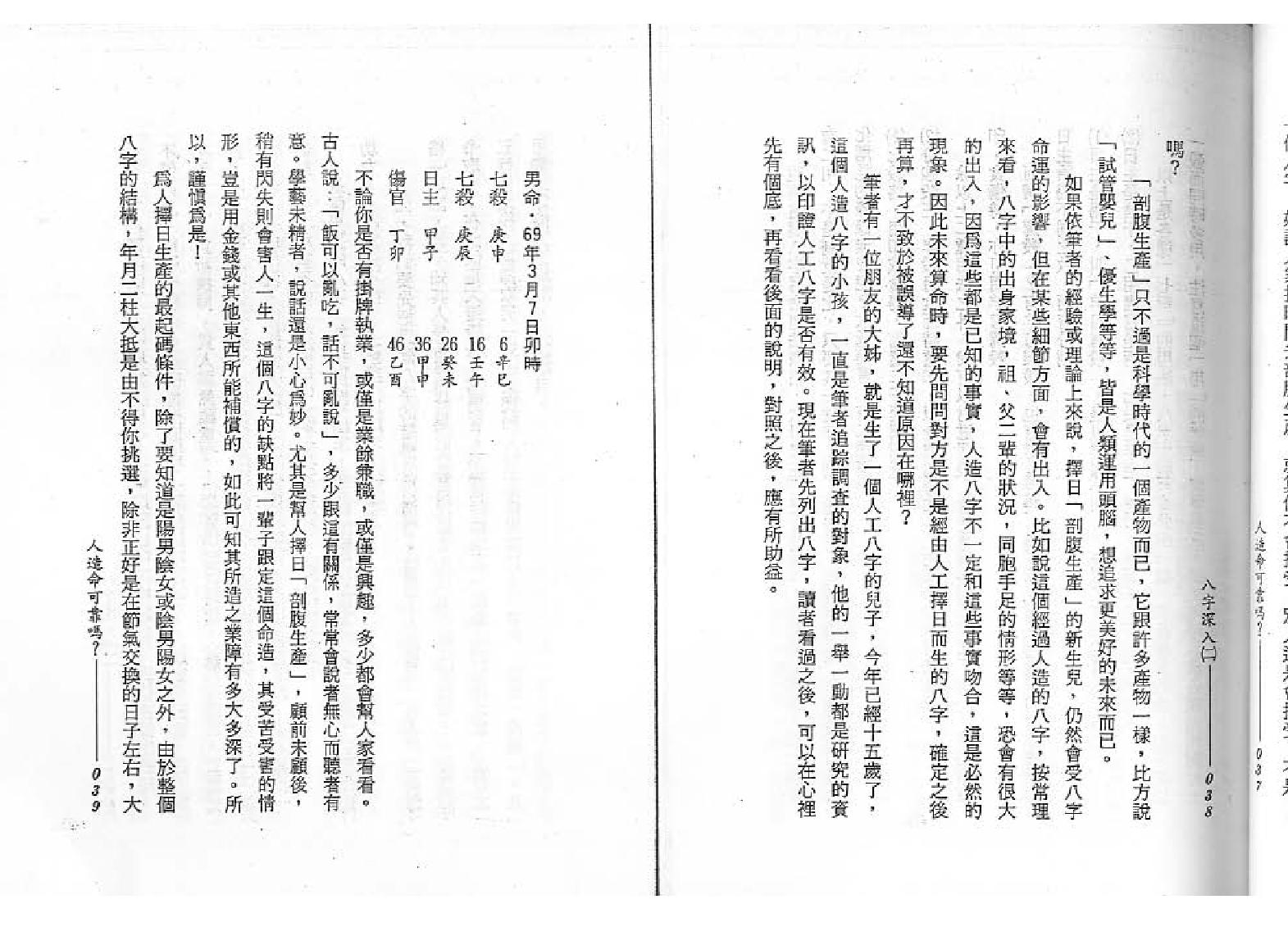 谢武滕-之八字深入2.pdf_第21页