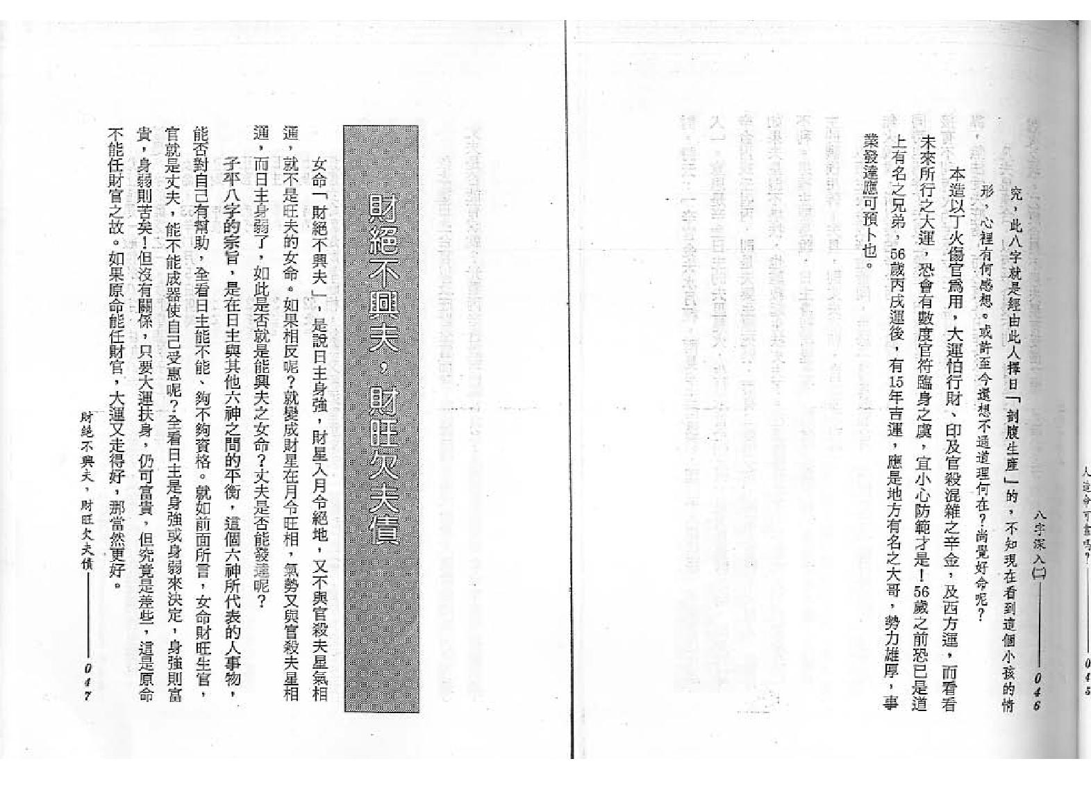 谢武滕-之八字深入2.pdf_第25页