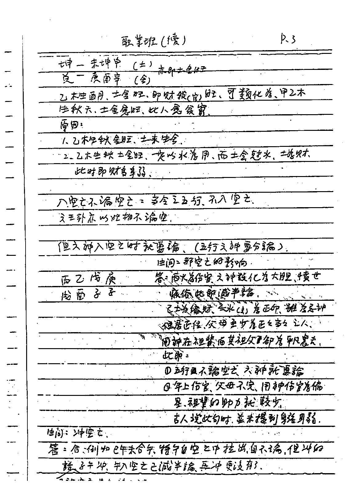 谢武藤-八字六神职业论法讲义.pdf_第4页