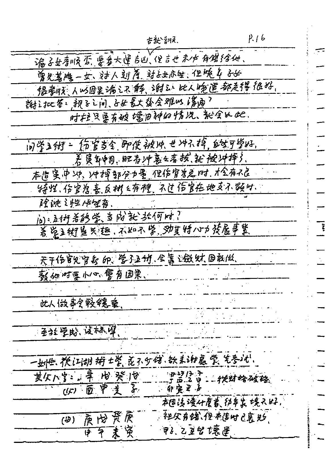 谢武藤-八字六神职业论法讲义.pdf_第17页