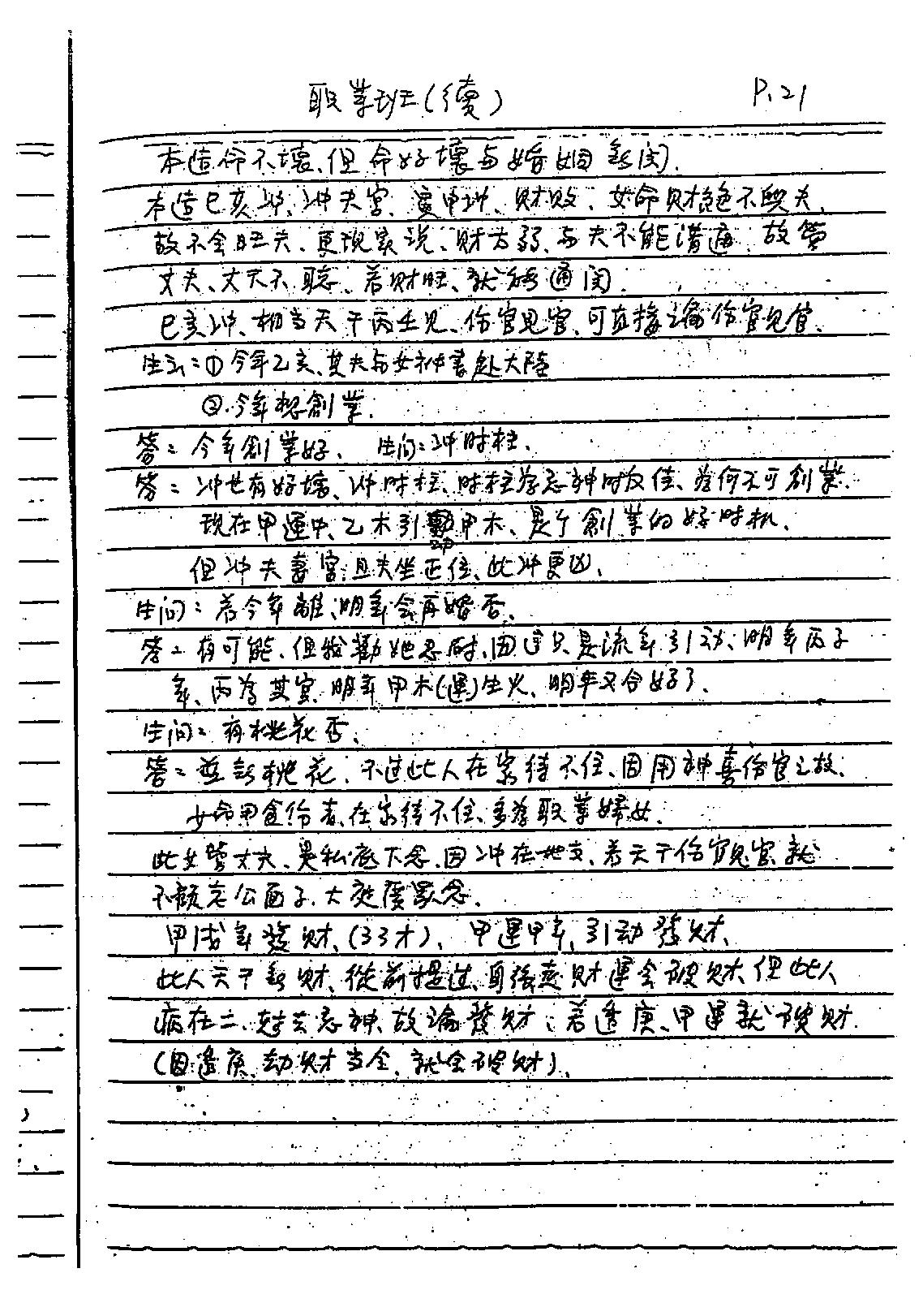 谢武藤-八字六神职业论法讲义.pdf_第22页