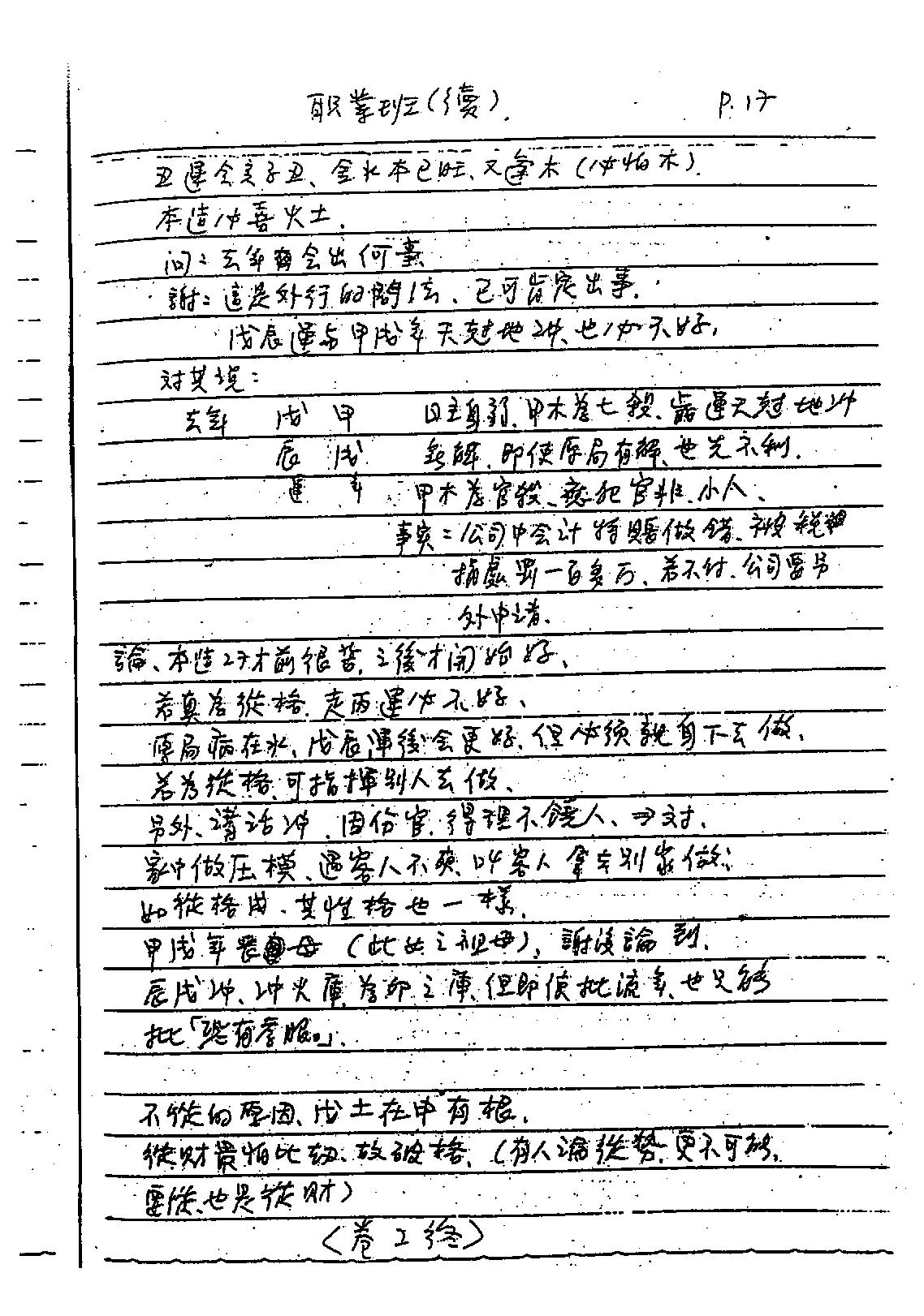谢武藤-八字六神职业论法讲义.pdf_第18页
