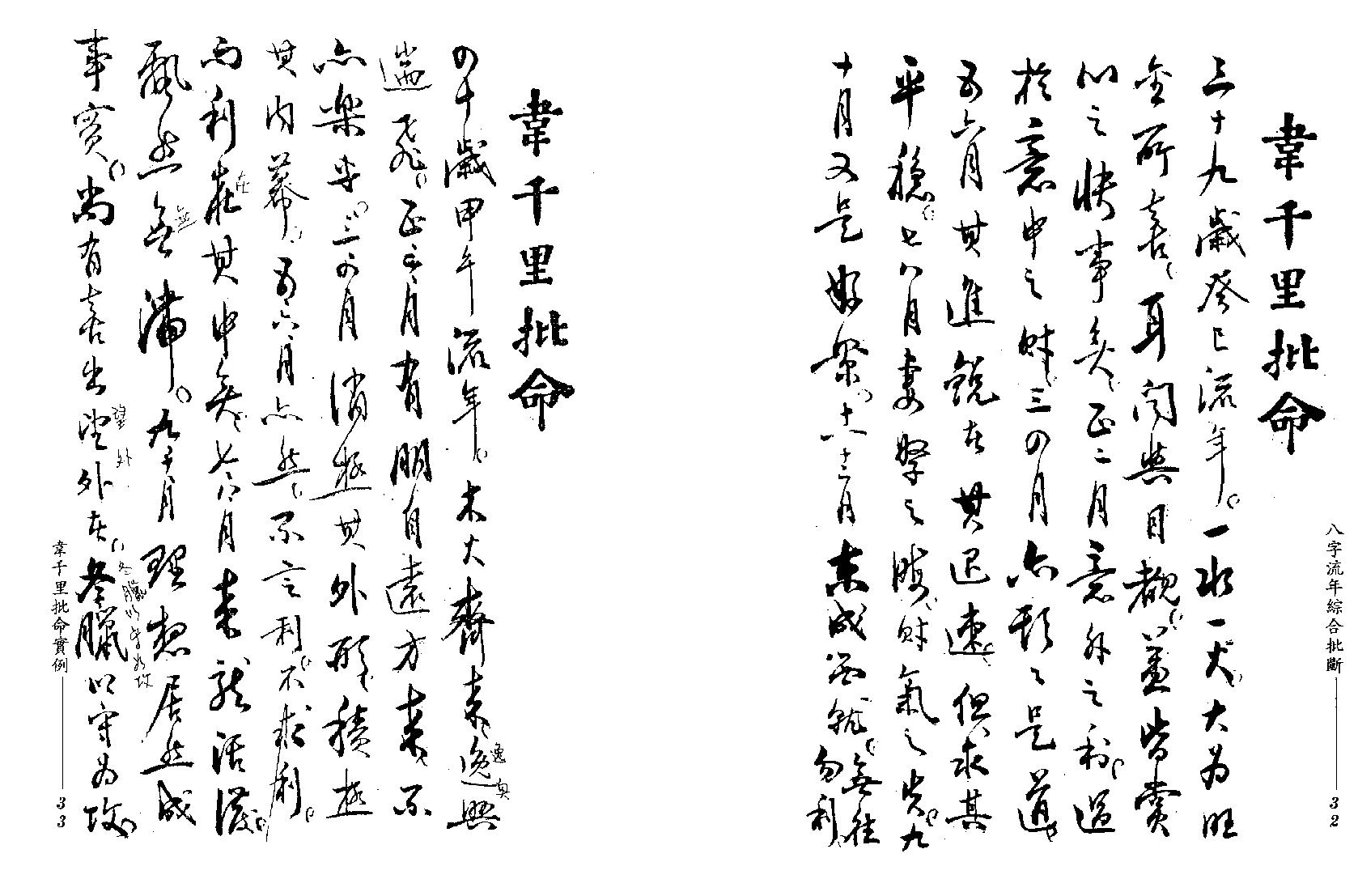 谢武藤-八字流年综合批断.pdf_第18页