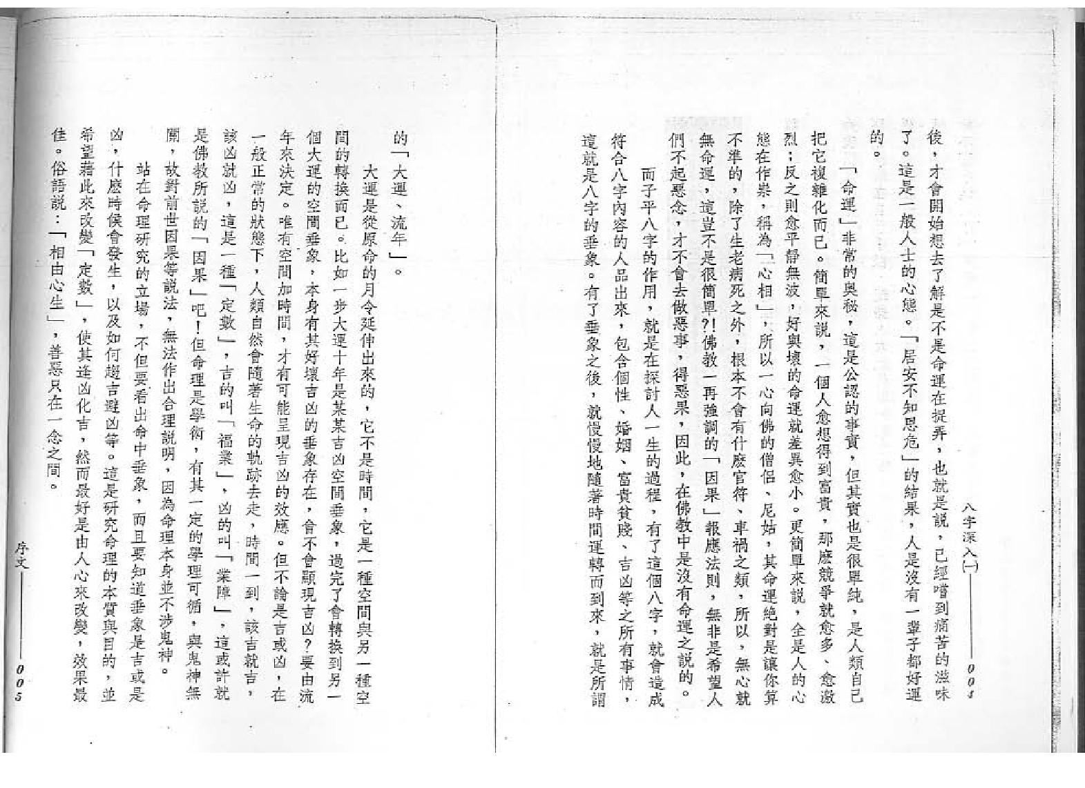谢武藤-八字深入1.pdf_第4页