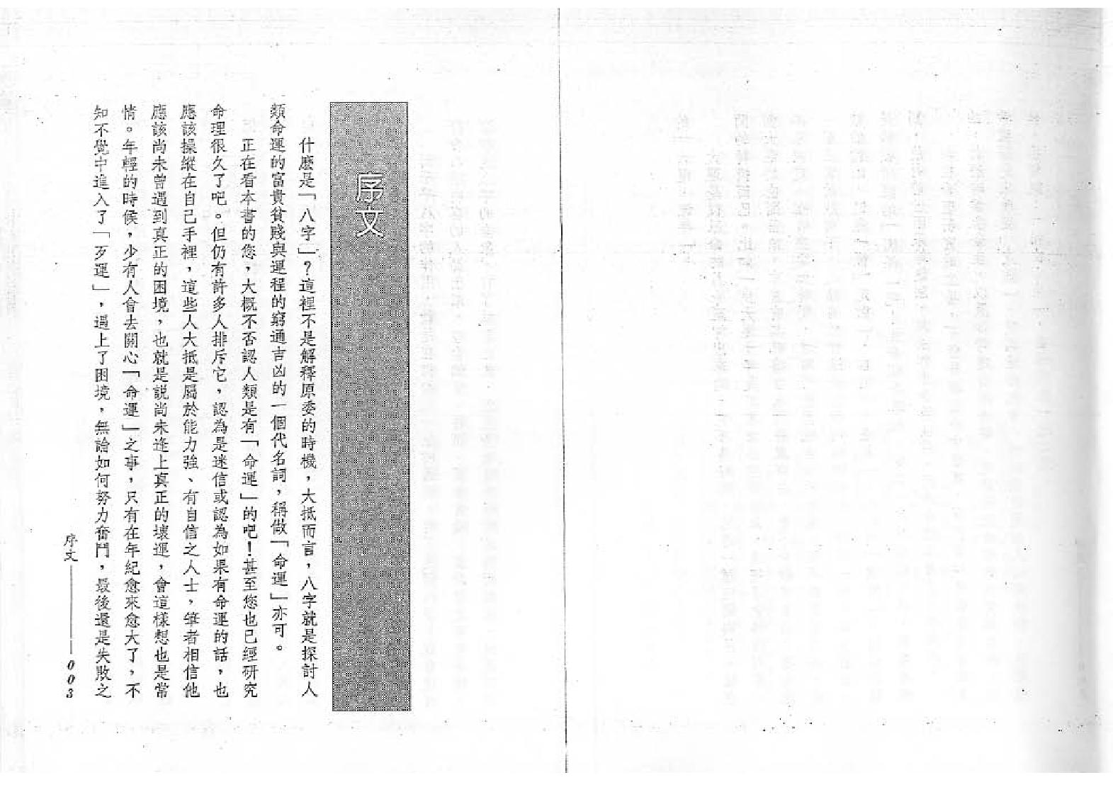谢武藤-八字深入1.pdf_第3页