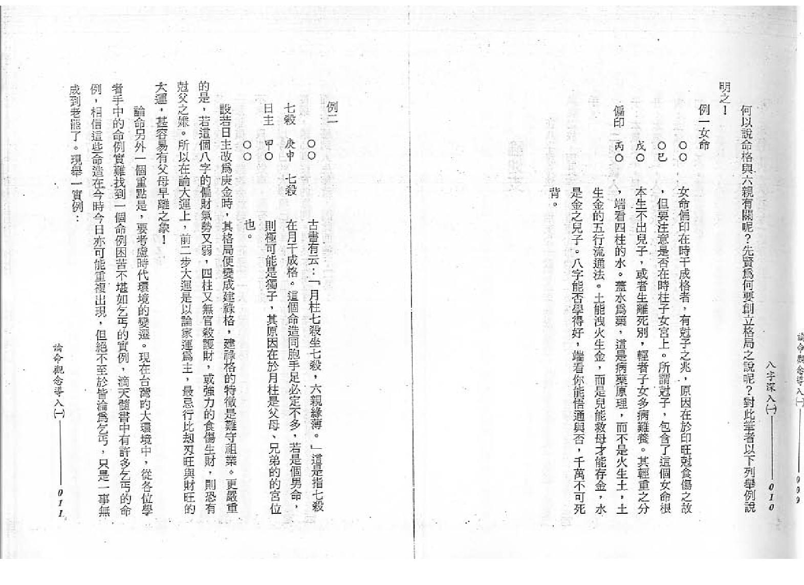 谢武藤-八字深入1.pdf_第7页