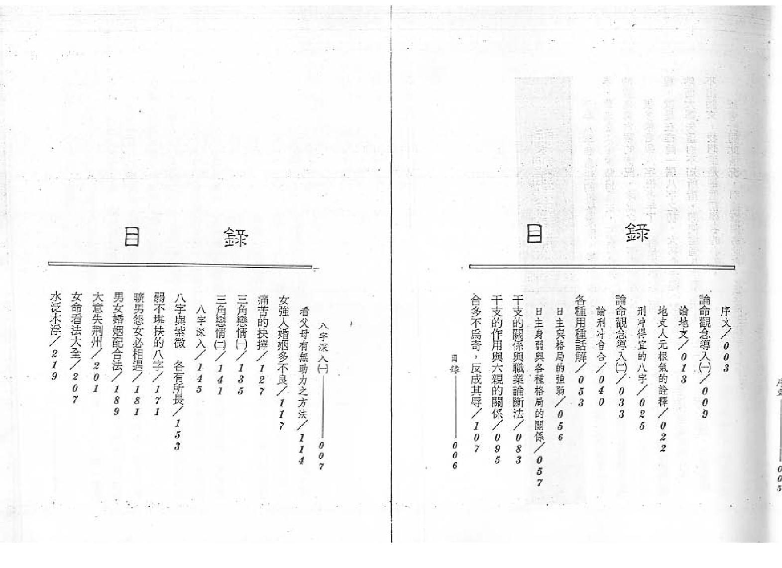 谢武藤-八字深入1.pdf_第5页