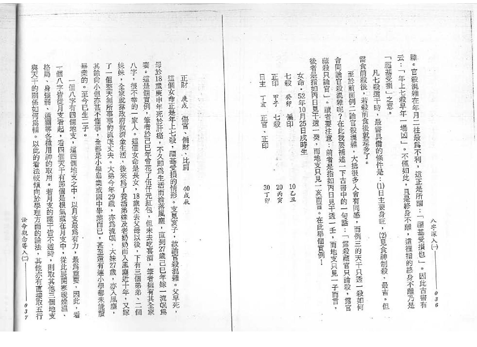 谢武藤-八字深入1.pdf_第20页