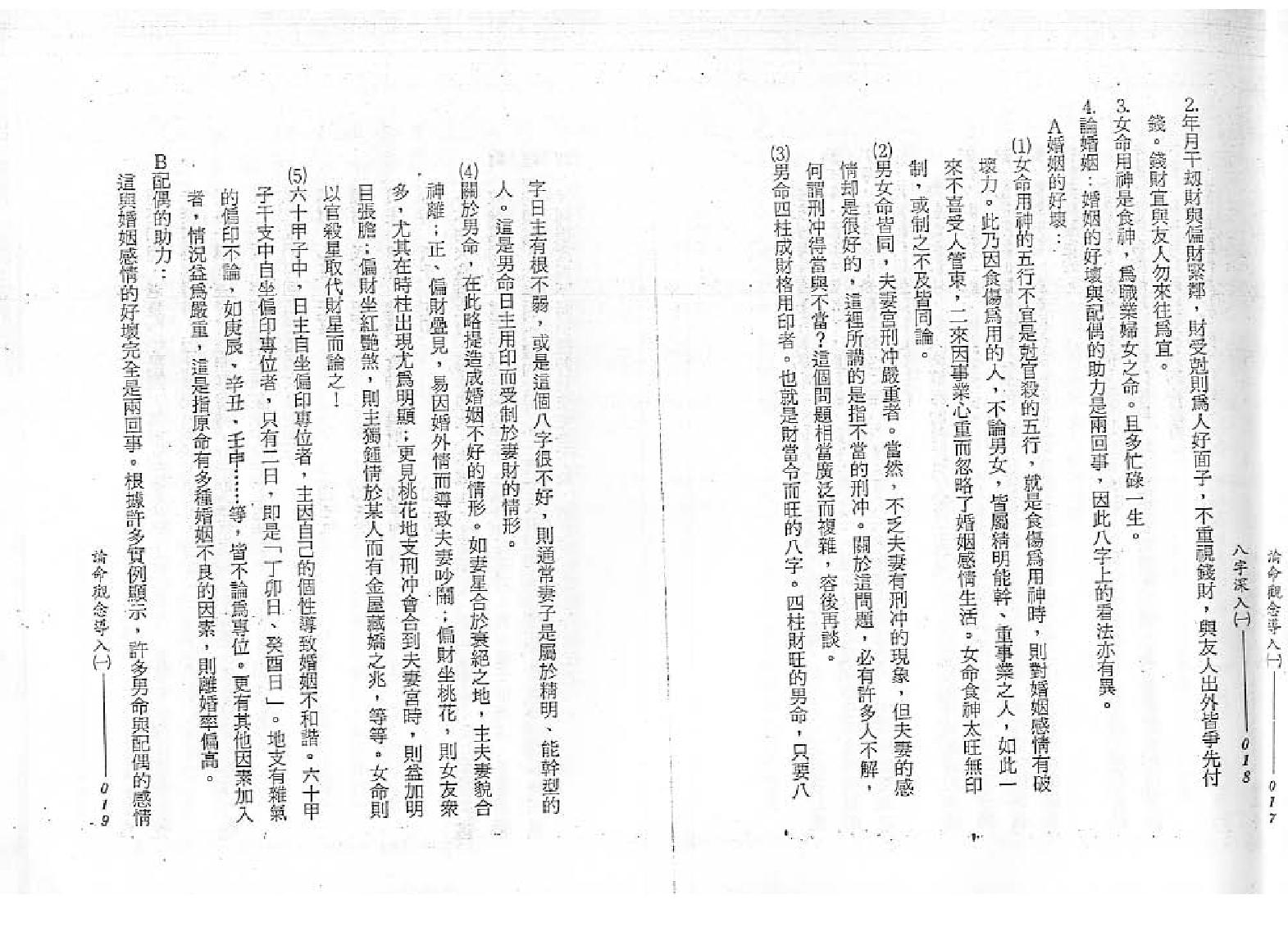 谢武藤-八字深入1.pdf_第11页