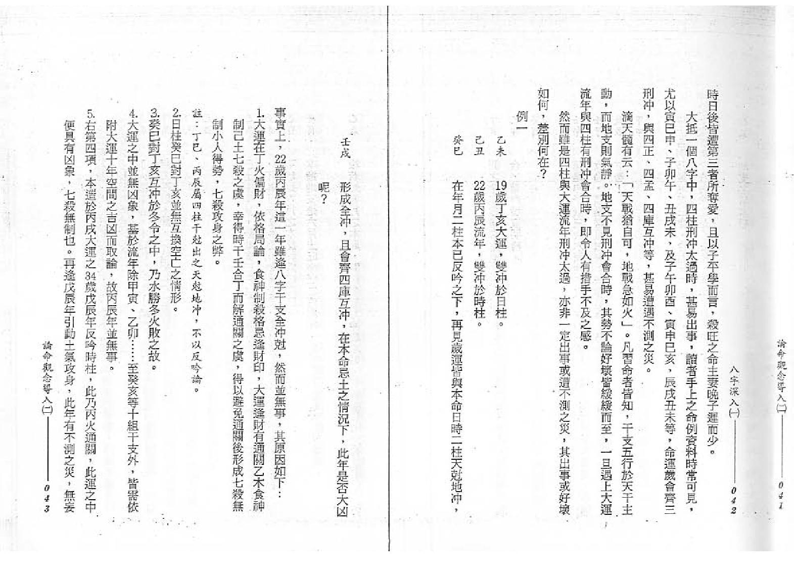 谢武藤-八字深入1.pdf_第23页