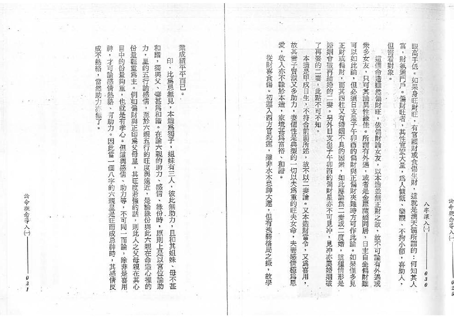 谢武藤-八字深入1.pdf_第17页