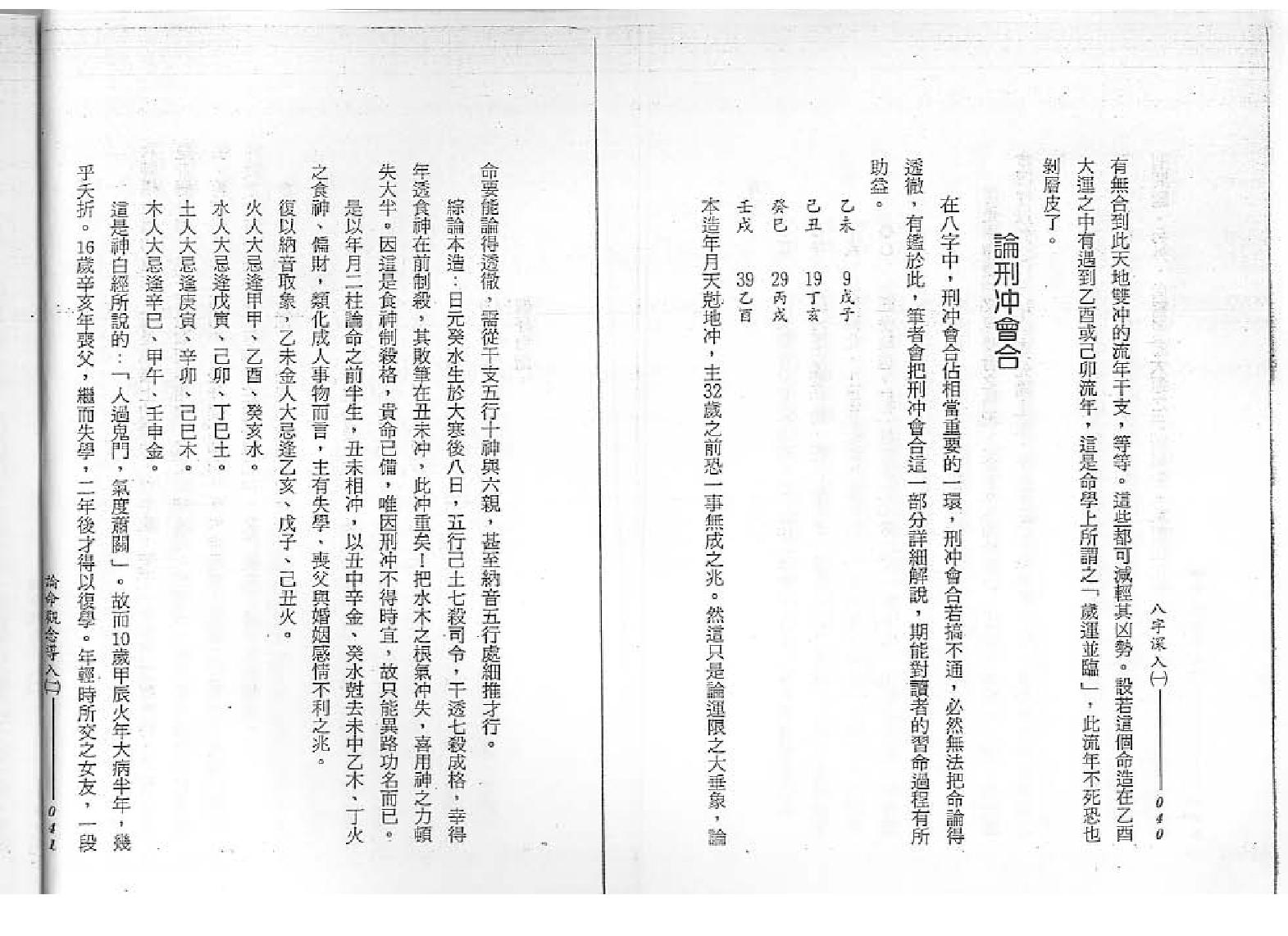 谢武藤-八字深入1.pdf_第22页