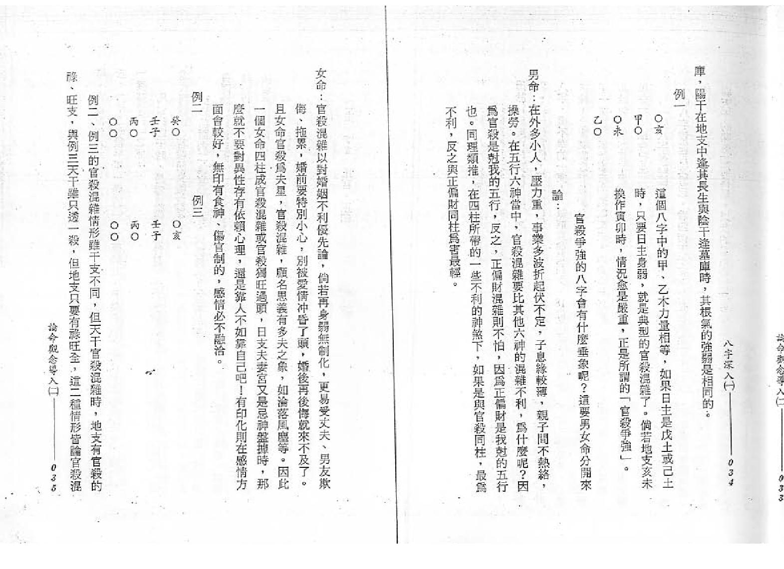 谢武藤-八字深入1.pdf_第19页