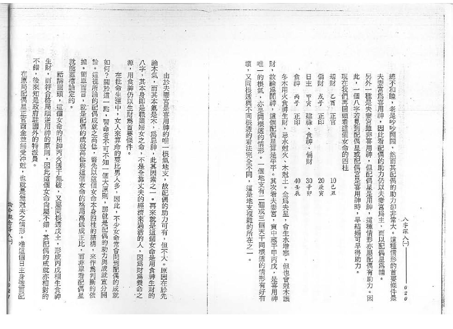 谢武藤-八字深入1.pdf_第12页