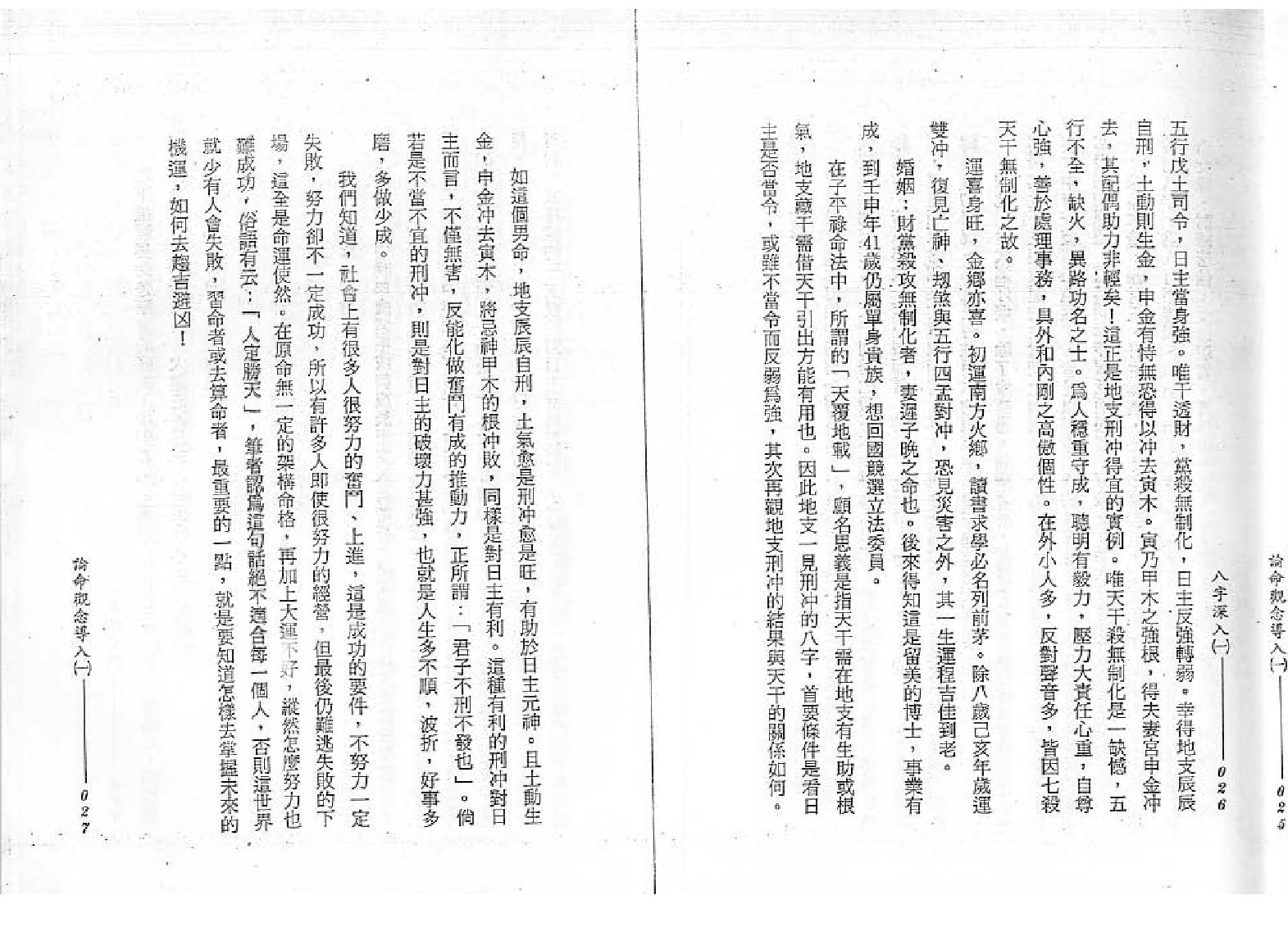 谢武藤-八字深入1.pdf_第15页