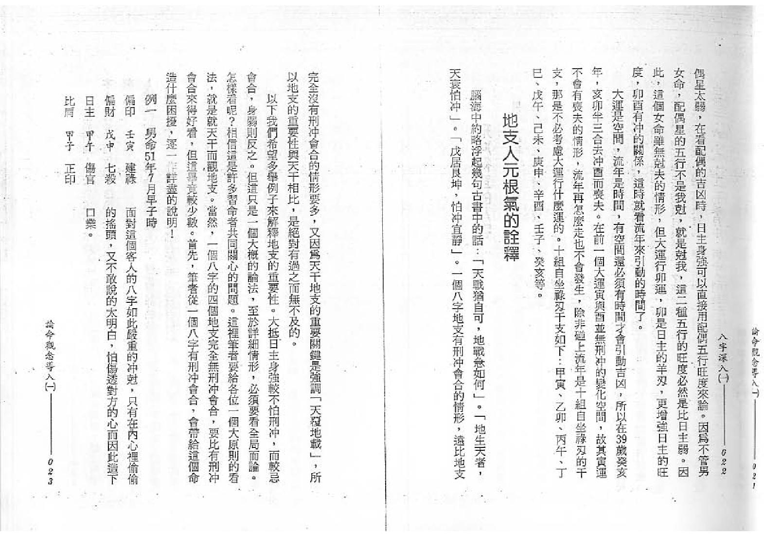 谢武藤-八字深入1.pdf_第13页