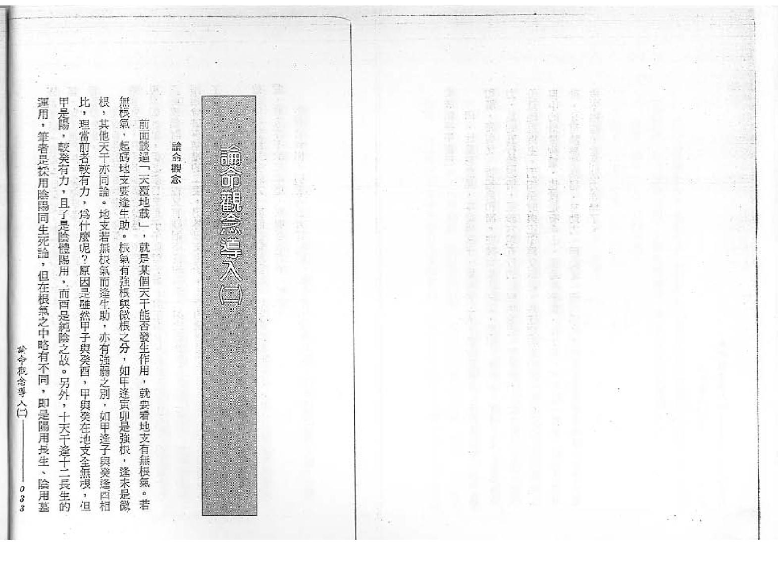 谢武藤-八字深入1.pdf_第18页
