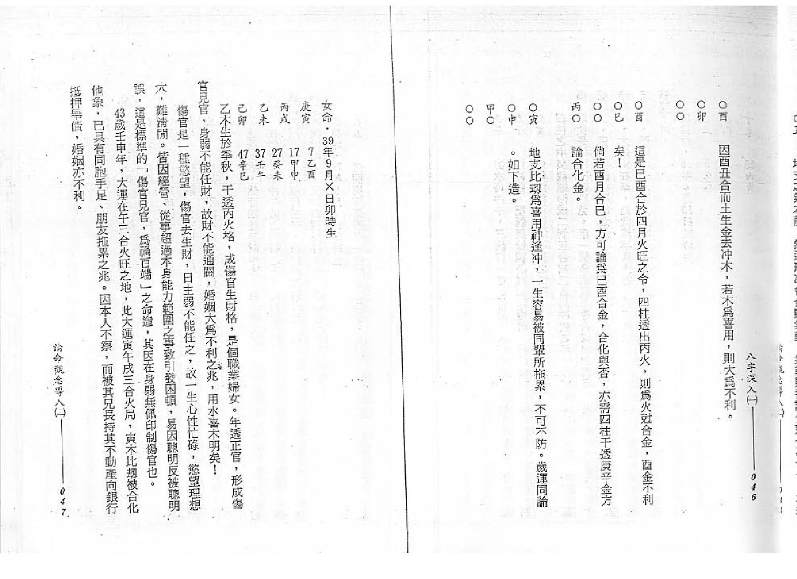 谢武藤-八字深入1.pdf_第25页