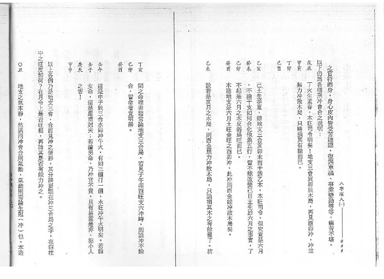 谢武藤-八字深入1.pdf_第24页