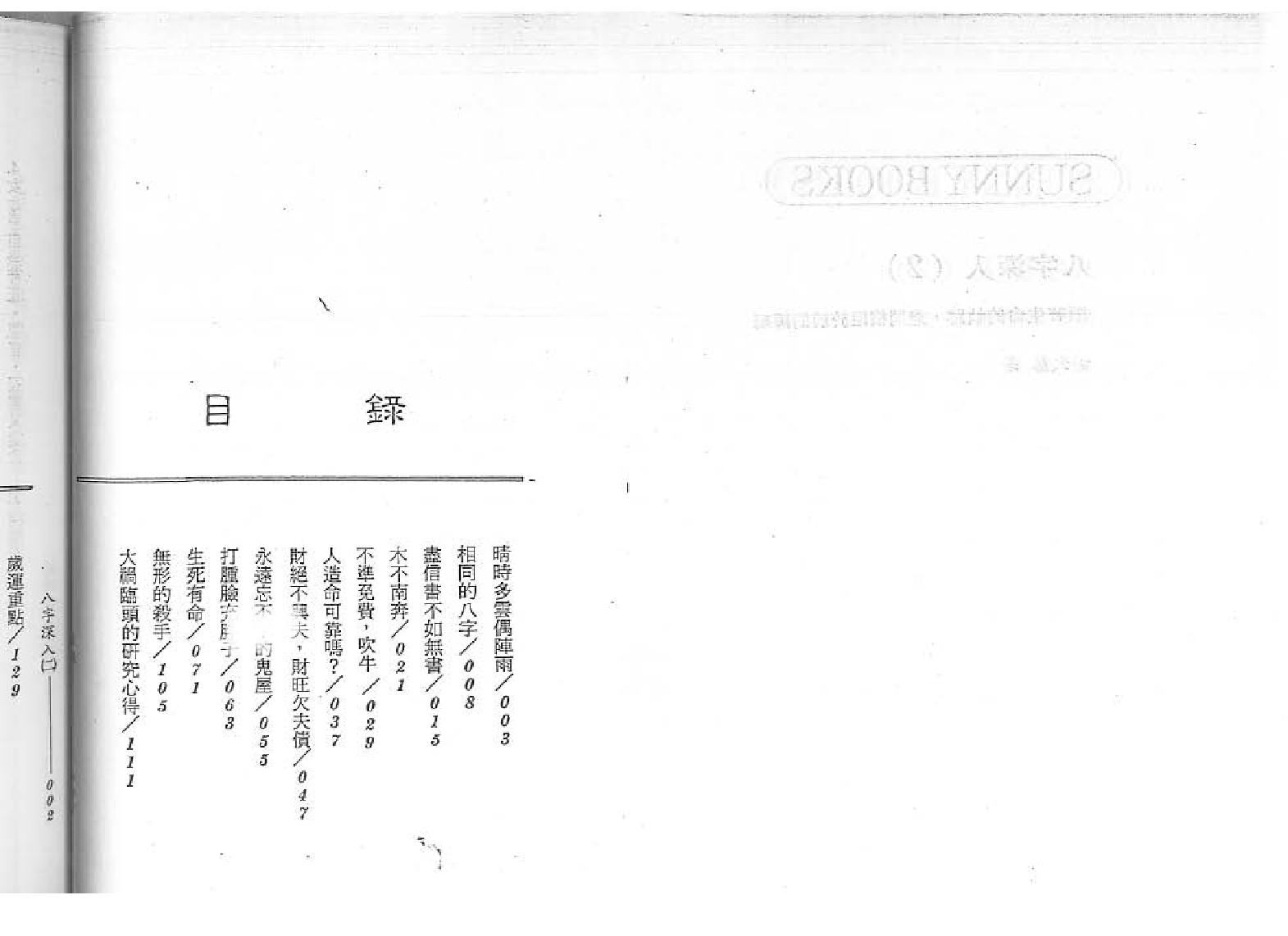 谢武藤-八字深入2.pdf_第2页