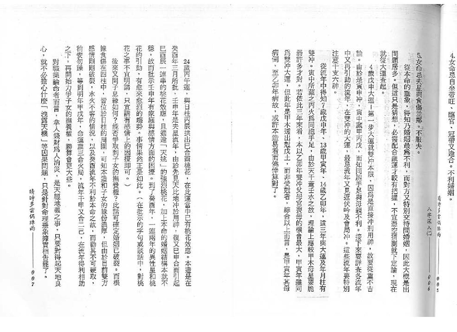 谢武藤-八字深入2.pdf_第5页