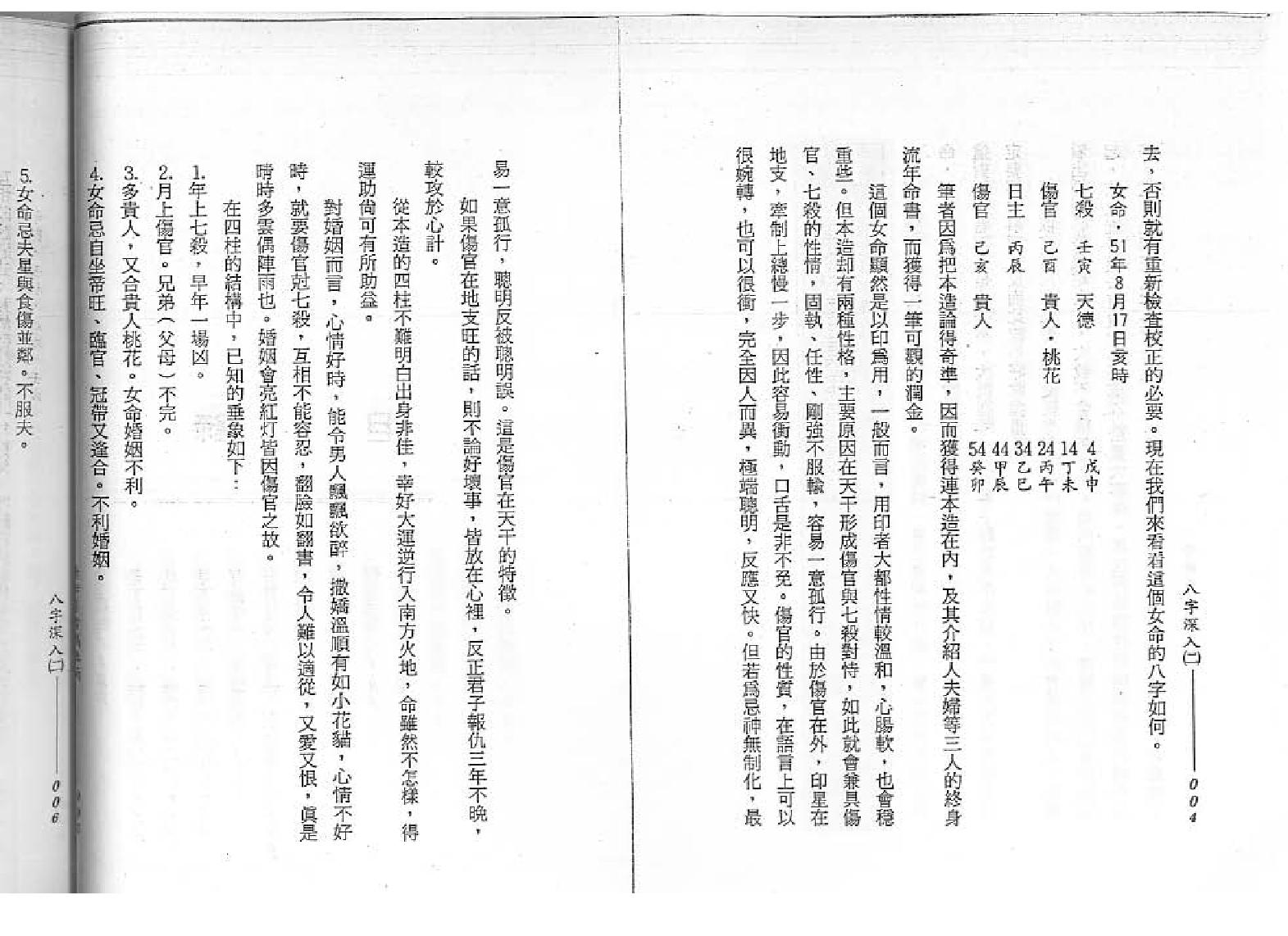 谢武藤-八字深入2.pdf_第4页