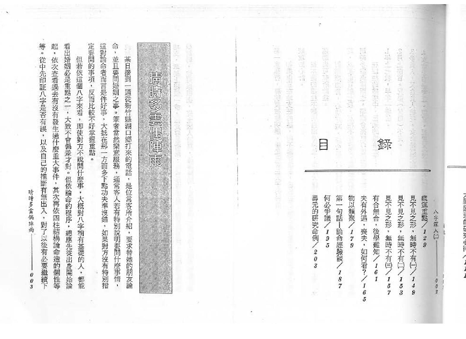 谢武藤-八字深入2.pdf_第3页