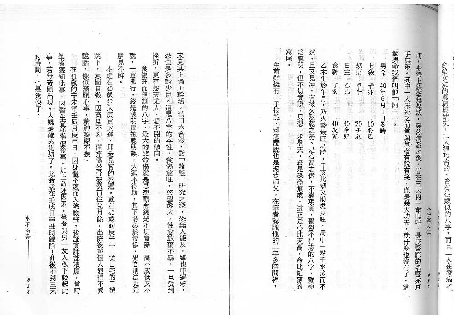 谢武藤-八字深入2.pdf_第13页