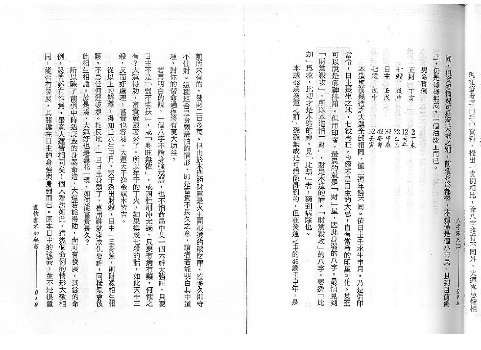 谢武藤-八字深入2.pdf_第11页