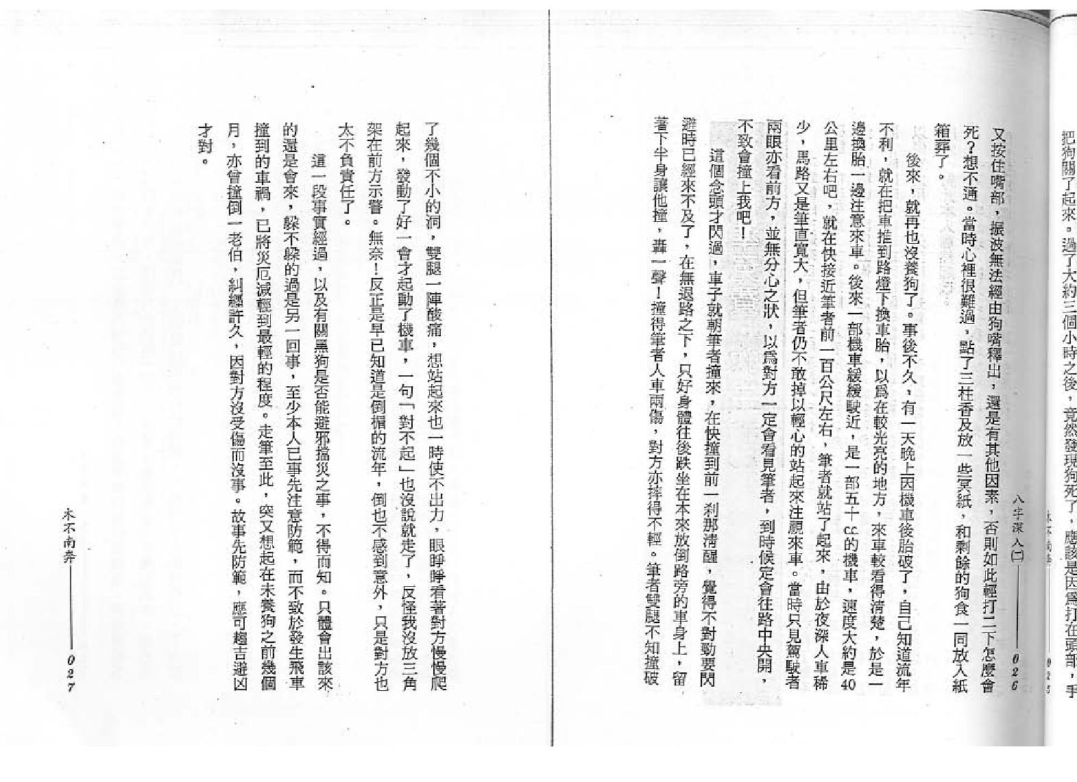 谢武藤-八字深入2.pdf_第15页
