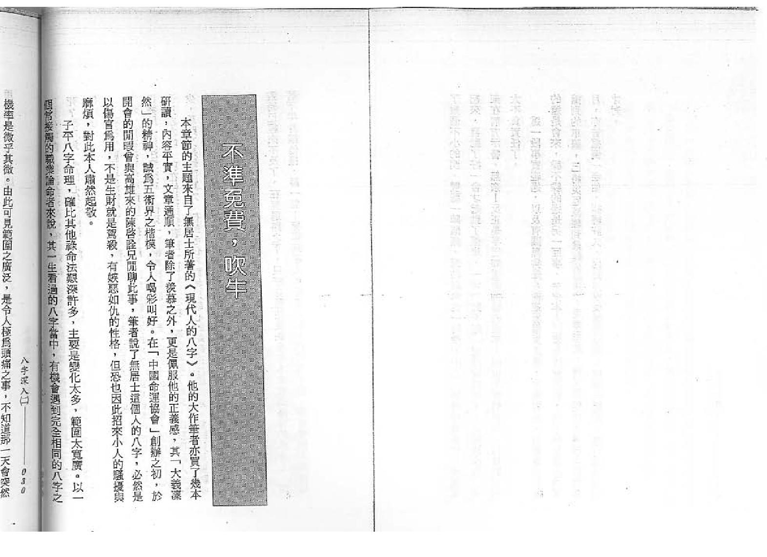 谢武藤-八字深入2.pdf_第16页