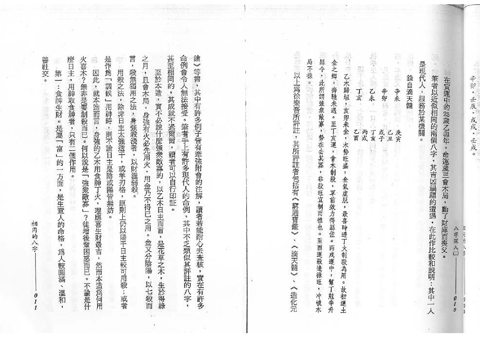 谢武藤-八字深入2.pdf_第7页