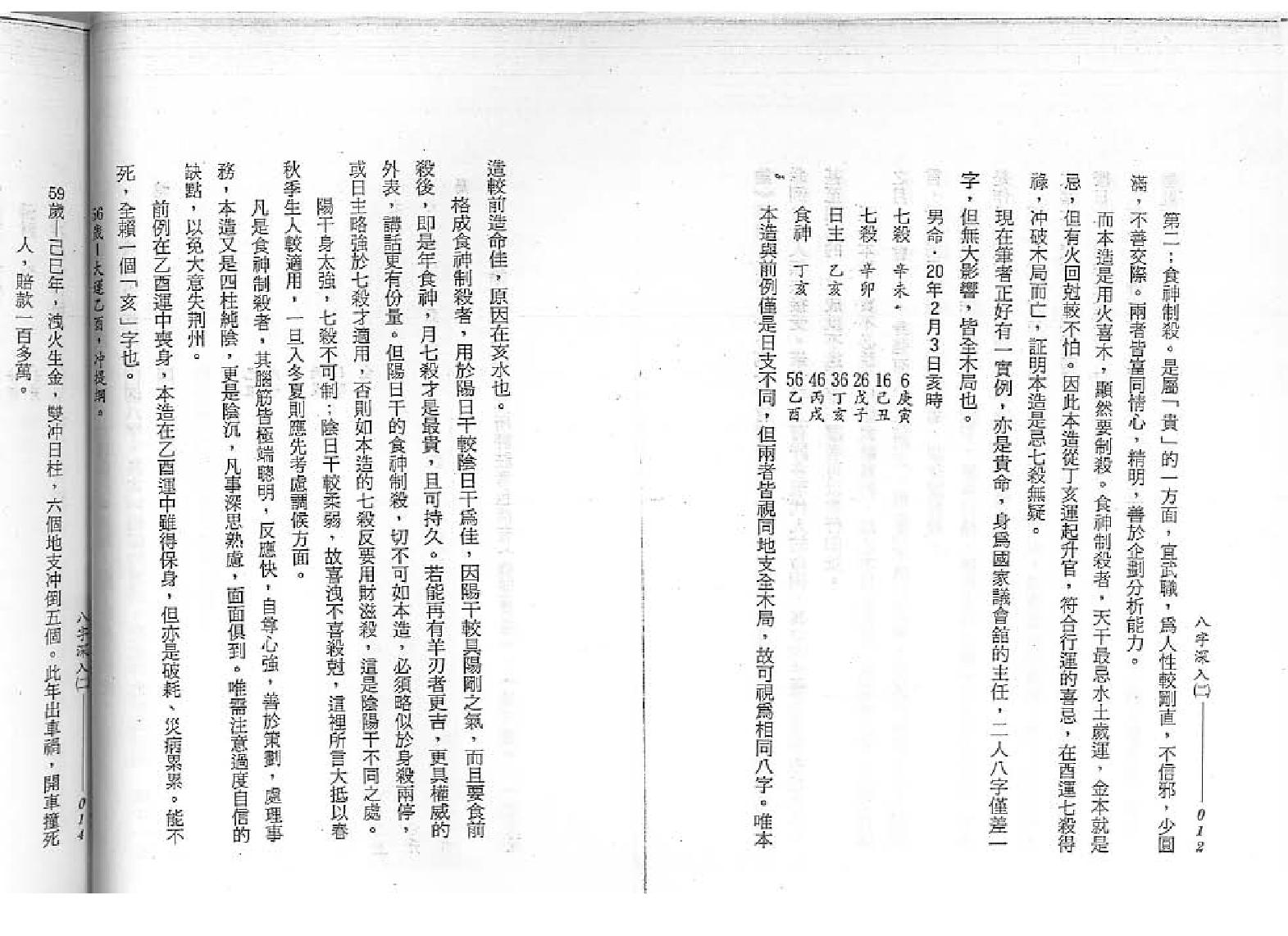 谢武藤-八字深入2.pdf_第8页