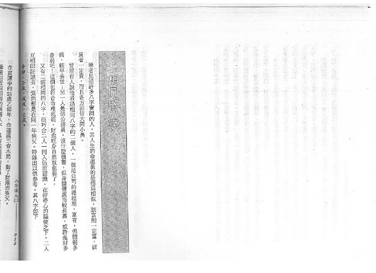 谢武藤-八字深入2.pdf_第6页