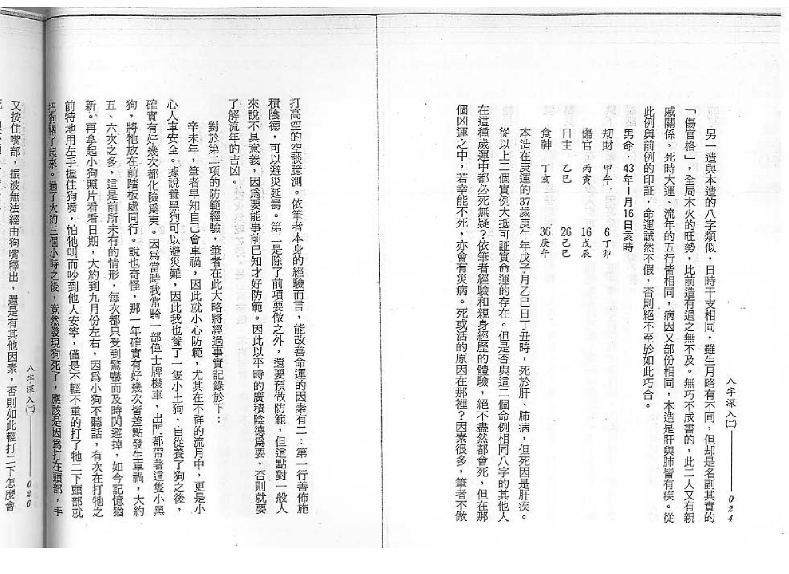 谢武藤-八字深入2.pdf_第14页