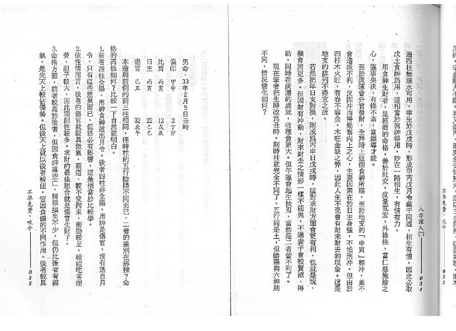 谢武藤-八字深入2.pdf_第19页