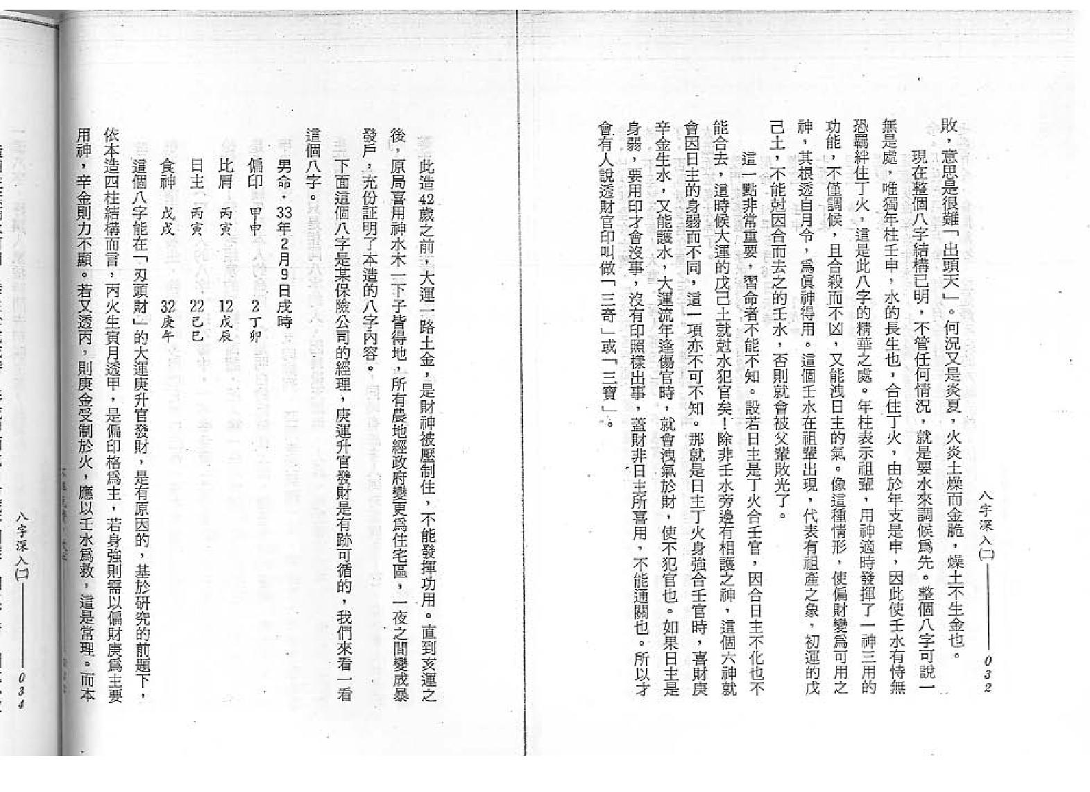 谢武藤-八字深入2.pdf_第18页
