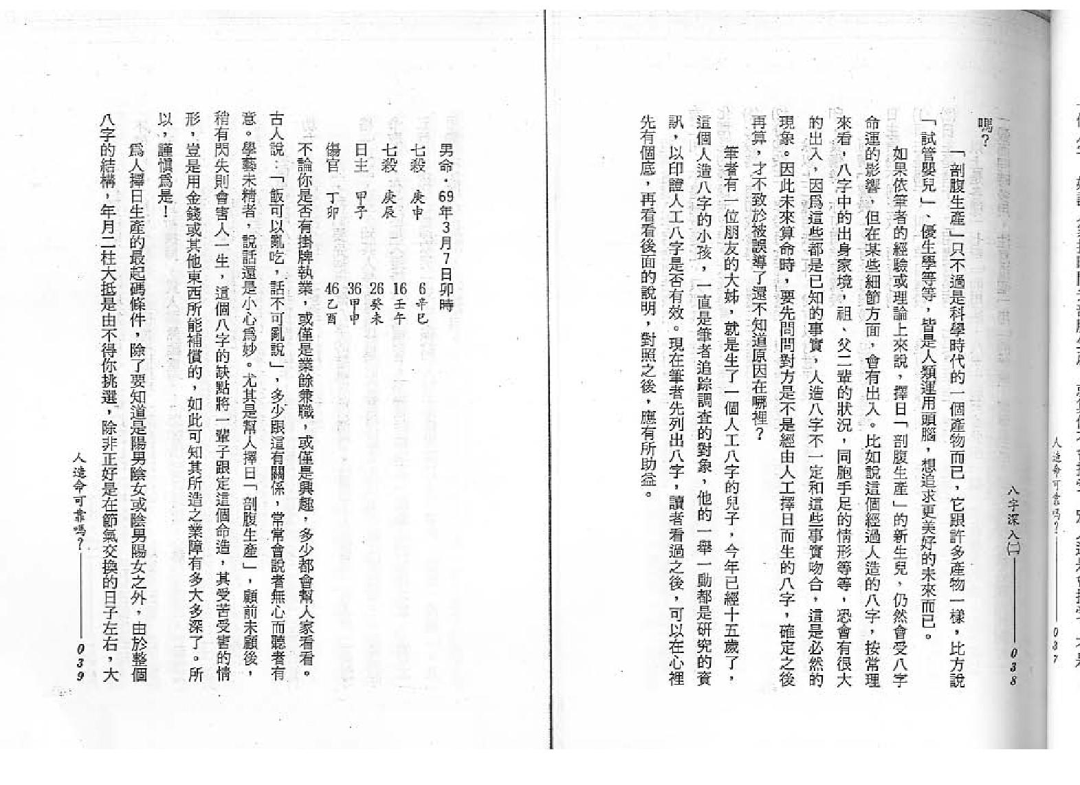 谢武藤-八字深入2.pdf_第21页