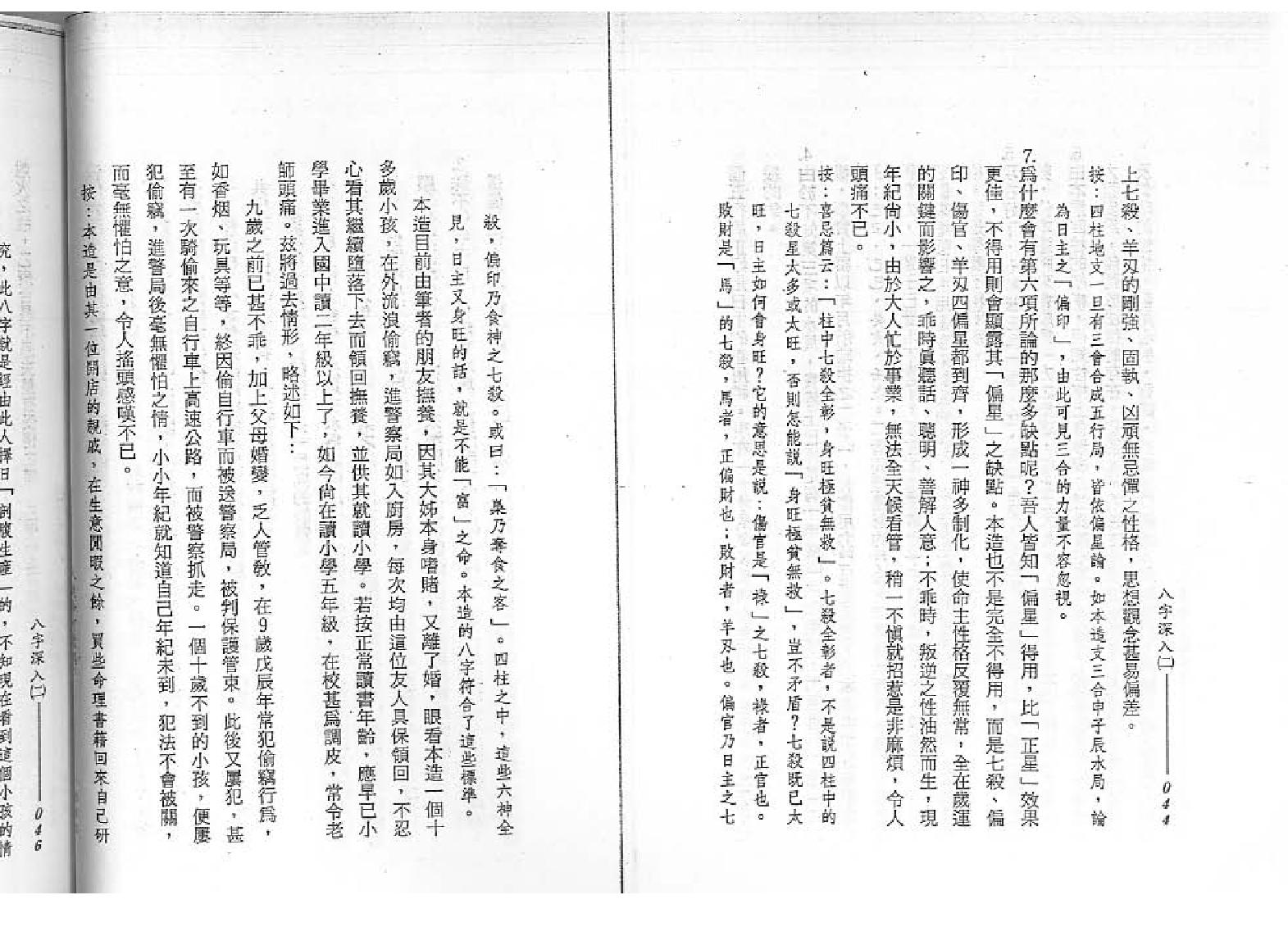 谢武藤-八字深入2.pdf_第24页