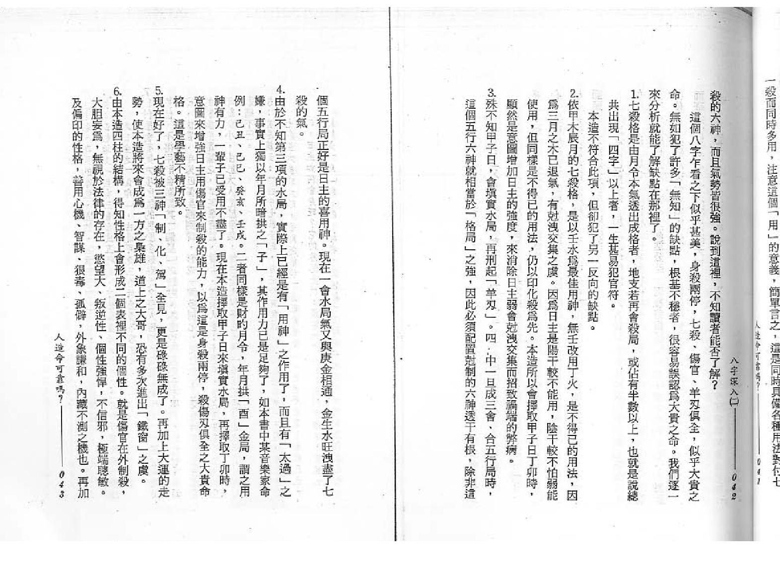 谢武藤-八字深入2.pdf_第23页