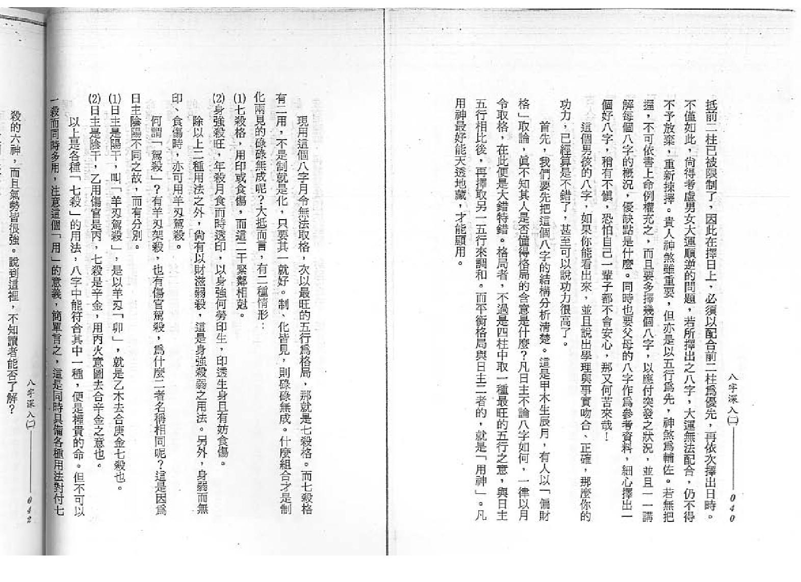 谢武藤-八字深入2.pdf_第22页