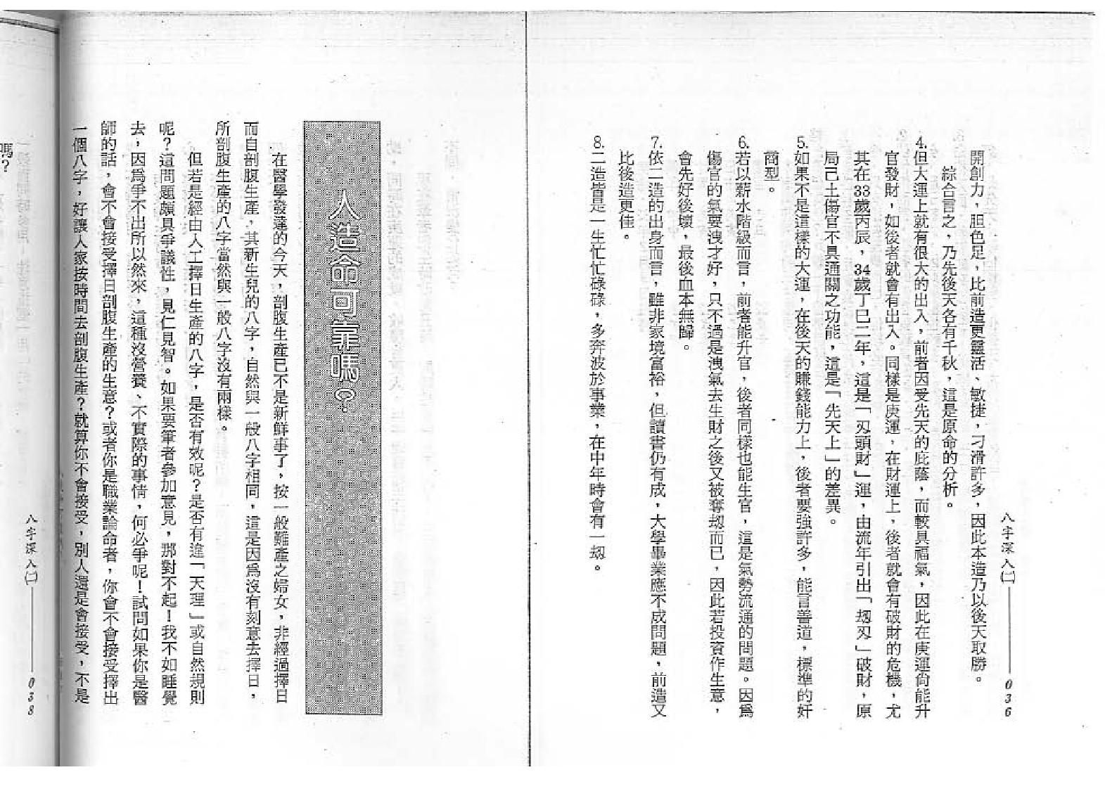 谢武藤-八字深入2.pdf_第20页