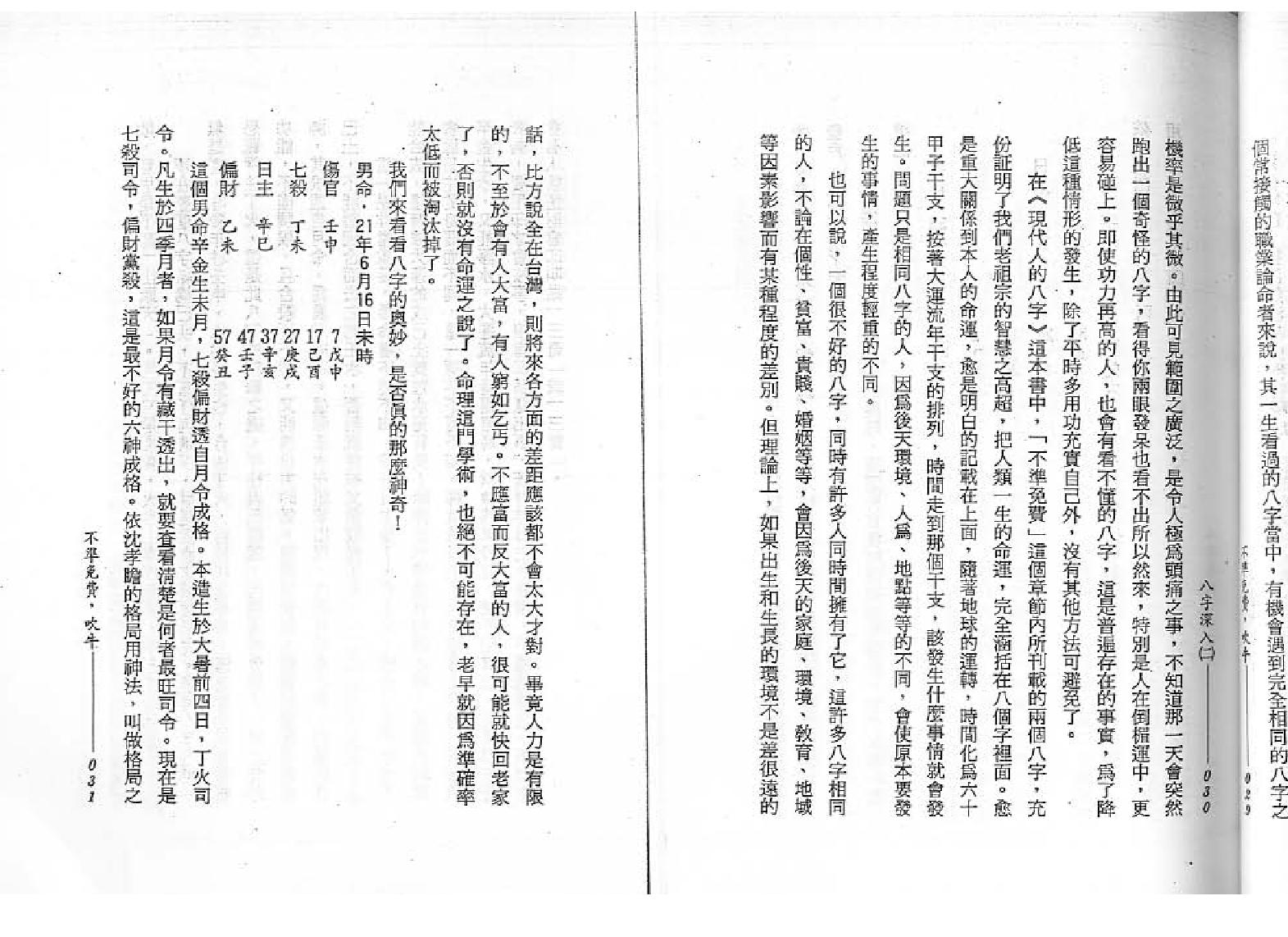 谢武藤-八字深入2.pdf_第17页