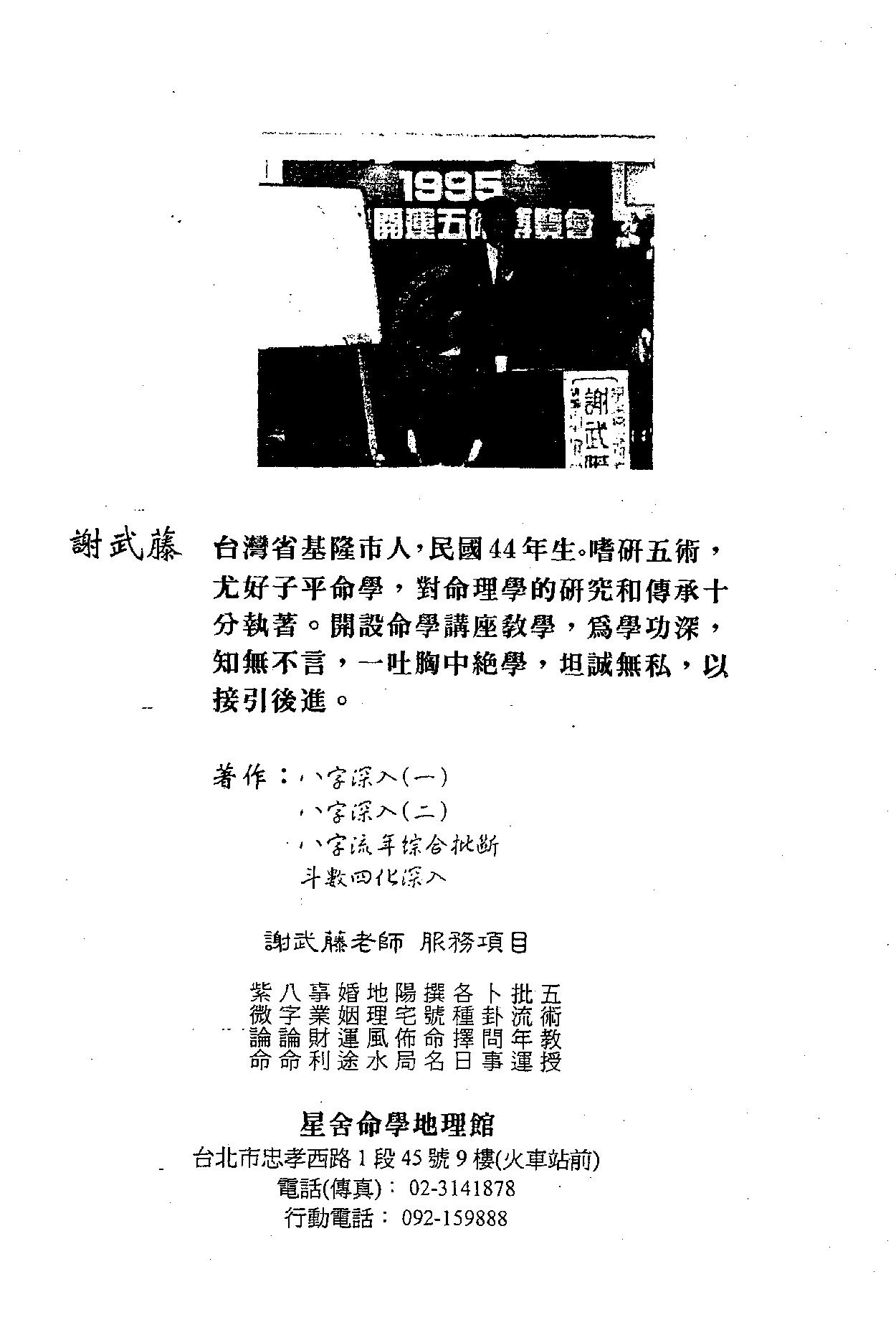 谢武藤-八字职业实务录像笔记.pdf_第2页