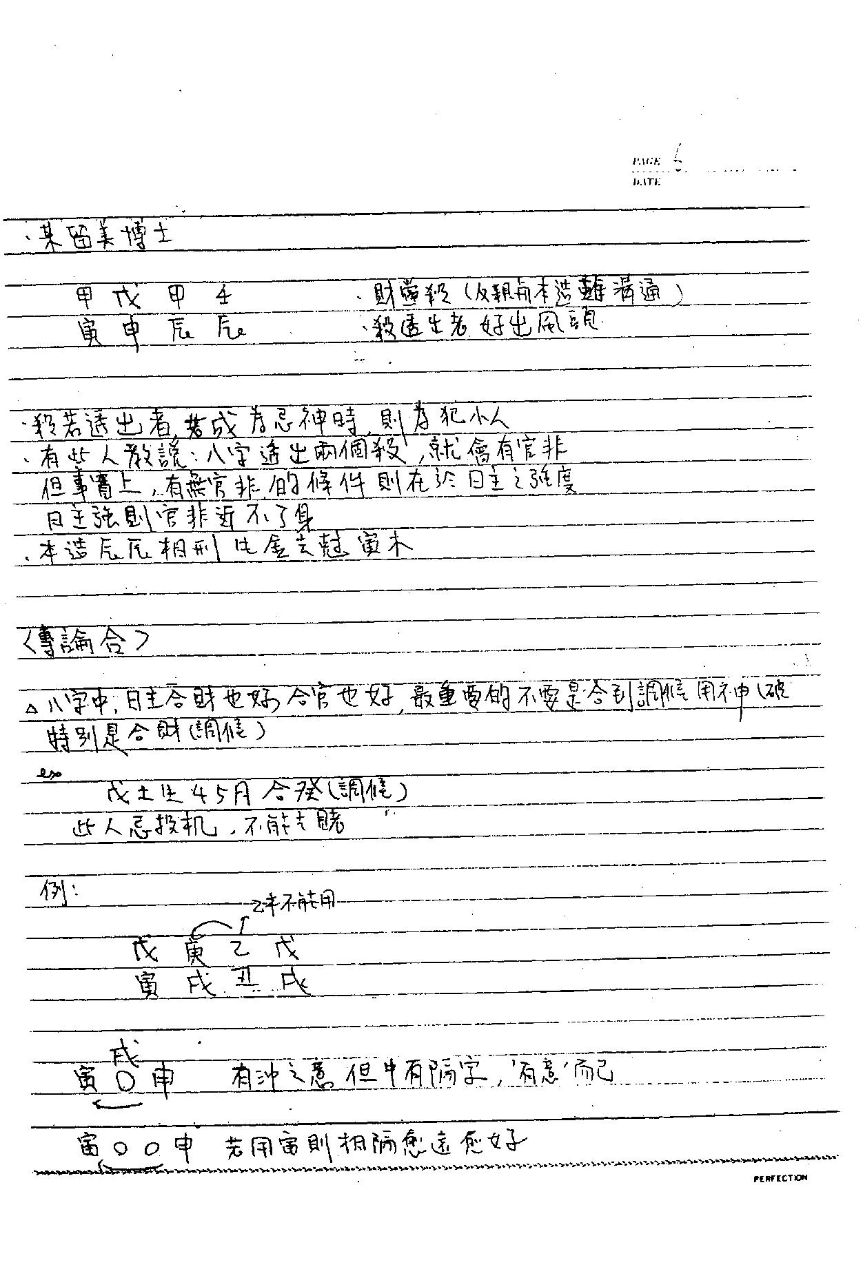 谢武藤-八字职业实务录像笔记.pdf_第8页