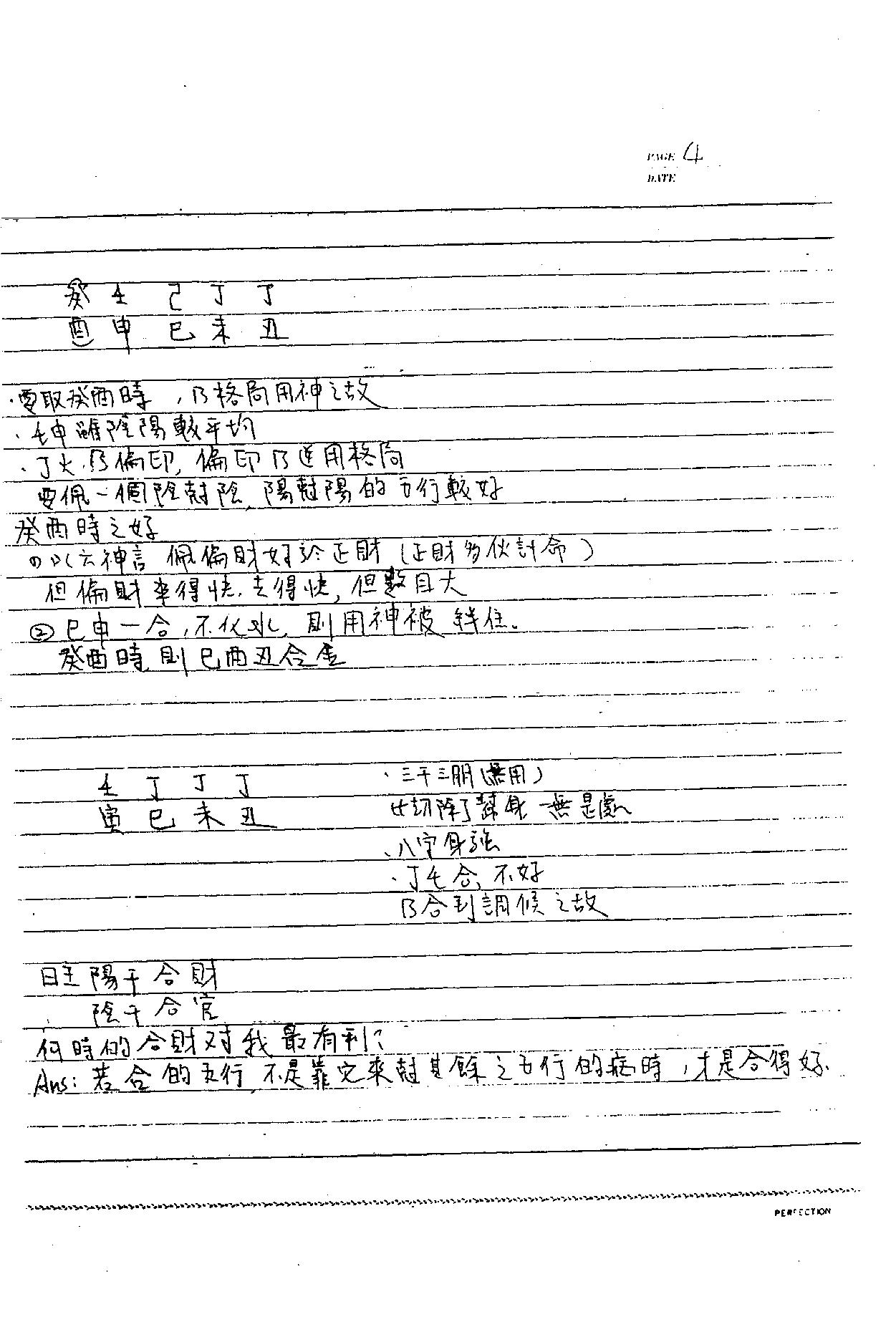 谢武藤-八字职业实务录像笔记.pdf_第6页