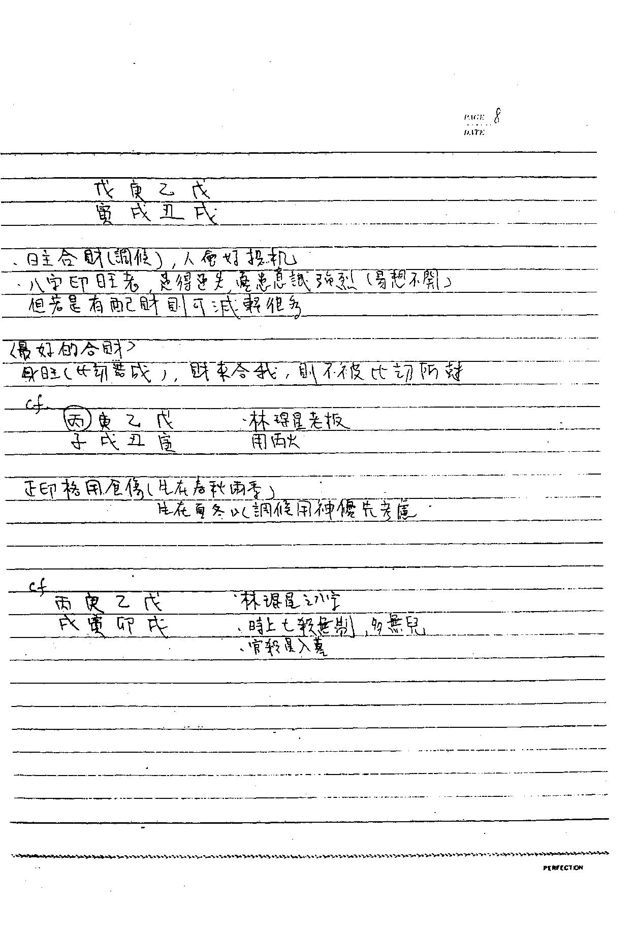 谢武藤-八字职业实务录像笔记.pdf_第10页