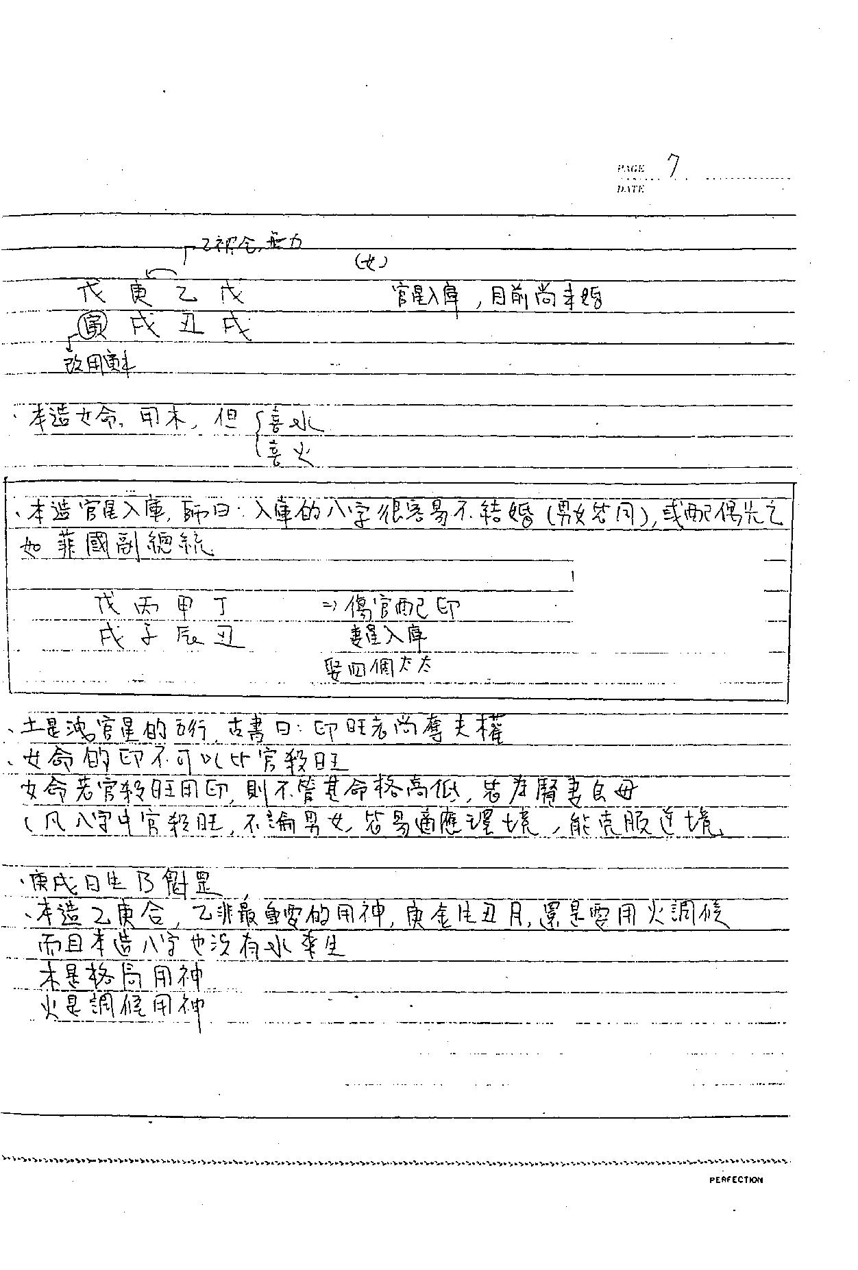 谢武藤-八字职业实务录像笔记.pdf_第9页