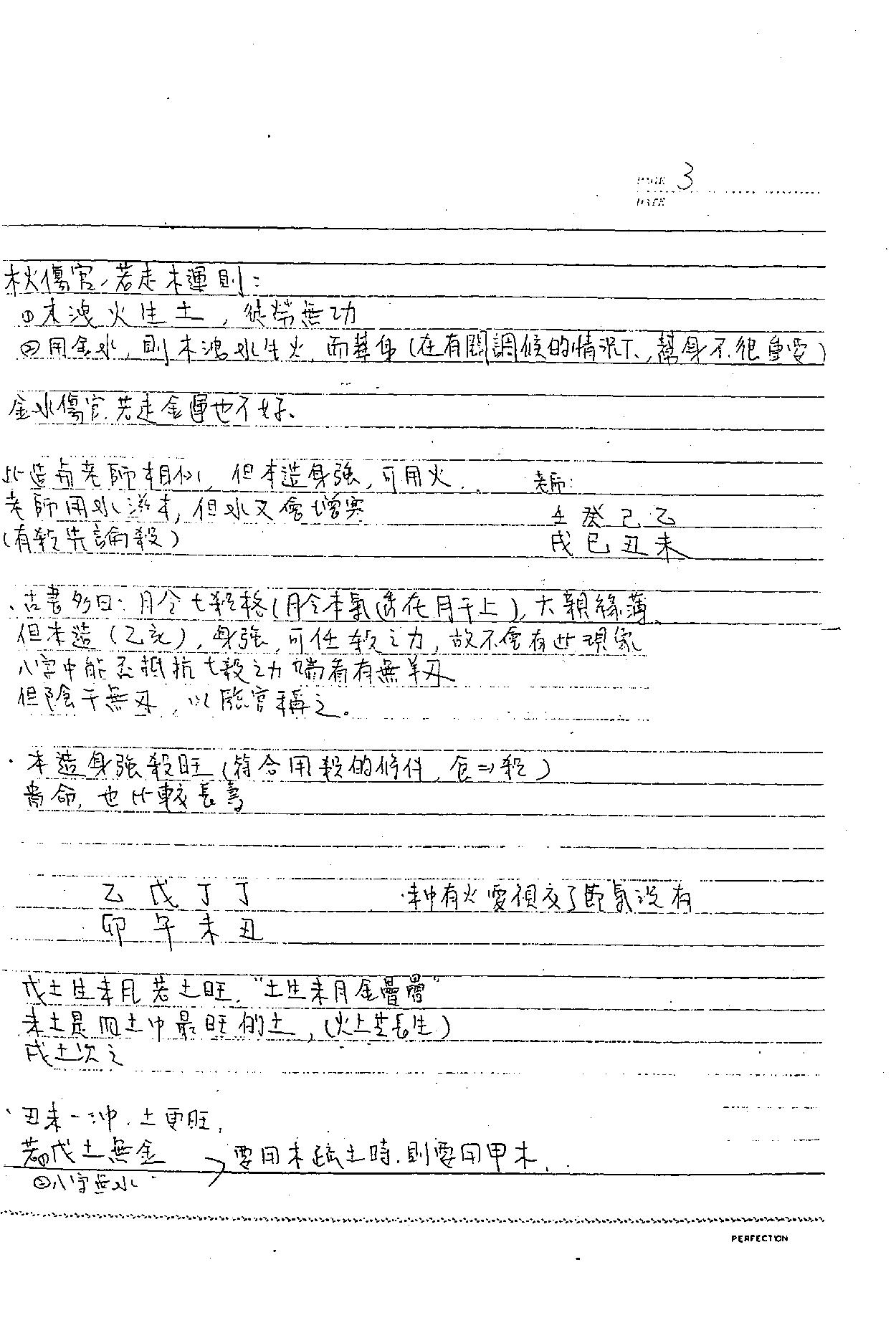 谢武藤-八字职业实务录像笔记.pdf_第5页